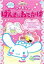 【バーゲンセール】【中古】DVD▼しつけにチャレンジ シナモンのげんきにおでかけ レンタル落ち ケース無 699円