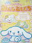 【バーゲンセール】【中古】DVD▼しつけにチャレンジ シナモンのみんなともだち レンタル落ち ケース無 999円