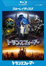 【中古】Blu-ray▼トランスフォーマー ブルーレイディスク レンタル落ち ケース無
