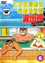 【バーゲンセール】【中古】DVD▼こちら葛飾区亀有公園前派出所 両さん奮闘編 6 レンタル落ち ケース無