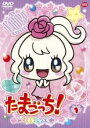 【バーゲンセール】【中古】DVD▼たまごっち!みらくるフレンズ 1 レンタル落ち ケース無