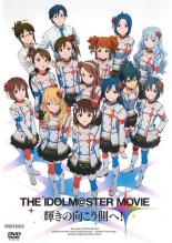 【バーゲンセール】【中古】DVD▼THE IDOLM@STER MOVIE 輝きの向こう側へ!▽レンタル落ち