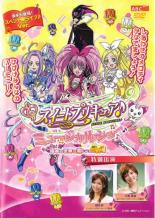 楽天中古 dvd販売 あいストア【バーゲンセール】【中古】DVD▼スイートプリキュア♪ ミュージカルショー ドッキドキ!絵本の世界は楽しいニャ! レンタル落ち ケース無