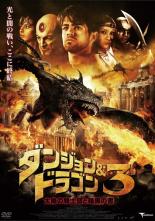 【バーゲンセール】【中古】DVD▼ダンジョン&ドラゴン 3 太陽の騎士団と暗黒の書 レンタル落ち ケース無