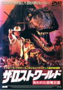【中古】DVD▼ザ・ロストワールド 失われた恐竜王国 レンタル落ち ケース無