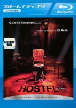 【中古】Blu-ray▼ホステル ブルーレイディスク レンタル落ち ケース無