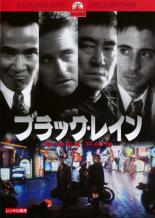 【中古】DVD▼ブラック・レイン デジタル・リマスター版 レンタル落ち ケース無