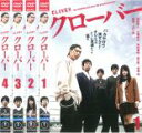 全巻セット【中古】DVD▼クローバー(4枚セット)第1話〜第12話 最終話 レンタル落ち ケース無
