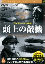 【バーゲンセール】【中古】DVD▼頭