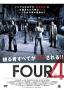 【バーゲンセール】【中古】DVD▼4 FOUR レンタル落ち ケース無