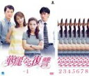 【バーゲンセール】全巻セット【中古】DVD▼華麗なる復讐(8枚セット)第1話〜第17話 最終 字幕のみ レンタル落ち ケース無
