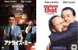 2パックDVD▼アナライズ・ミー、アナライズ・ユー(2枚セット) レンタル落ち 全2巻 ケース無