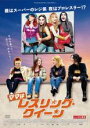 【バーゲンセール】【中古】DVD▼ママはレスリング・クイーン 字幕のみ レンタル落ち ケース無