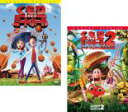 【送料無料】2パック【中古】DVD▼くもりときどきミートボール(2枚セット)2 フード・アニマル誕生の秘密▽レンタル落ち 全2巻