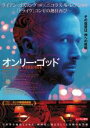 【中古】DVD▼オンリー・ゴッド レンタル落ち ケース無