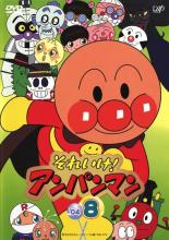 【バーゲンセール】【中古】DVD▼それいけ アンパンマン ’04 8 レンタル落ち ケース無