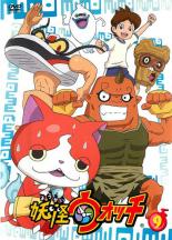 樂天商城 - 【バーゲンセール】【中古】DVD▼妖怪ウォッチ 9 レンタル落ち ケース無