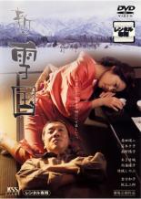 &nbsp;出　演&nbsp;奥田瑛二(芝野邦夫)／笛木夕子(萌子)／南野陽子／吉行和子／あき竹城／内海桂子／結城しのぶ／不破万作／坂上二郎&nbsp;原　作&nbsp;笹倉明&nbsp;監　督&nbsp;後藤幸一&nbsp;制作年、時間&nbsp;2001年&nbsp;109分&nbsp;製作国&nbsp;日本&nbsp;メーカー等&nbsp;Softgarage&nbsp;ジャンル&nbsp;邦画／ドラマ／恋愛&nbsp;&nbsp;【熱血　青春】&nbsp;カテゴリー&nbsp;DVD&nbsp;入荷日&nbsp;【2024-11-26】【あらすじ】　芝野邦夫は、祖父の代から続いていた会社を倒産させてしまい、全財産と家族を失った。今はただあてもなく死に場所を求めてさまようのみ。ふと立ち寄った温泉町のそば屋で若い芸者、萌子と出会う。一見、かわいく愛想のいい萌子だったが、彼女にもまた暗い過去があった。なんとなく萌子に惹かれるものを感じた芝野は「この金がなくなるまで側にいて欲しい」と、持っていた全財産200万をあずける。芝野の死を予感した萌子は互いの温もりを求めて身体を重ね合う。いつしか芝野の心にも生への情熱が蘇ってくるのだったが……。全品『DVDケース無し（ジャケットと不織布ケース入りディスクのみ）』で出荷させて頂きます。ご注文にCD、セット商品が含まれる場合などに、ご注文時と送料が変更になる場合がございます。送料が変更になる場合は、変更後の送料を当店よりメールでご案内させていただきます。