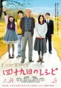 &nbsp;JAN&nbsp;4988013644366&nbsp;品　番&nbsp;PCBP73168&nbsp;出　演&nbsp;永作博美(高岩百合子)／石橋蓮司(熱田良平)／岡田将生(ハル)／二階堂ふみ(イモ)／原田泰造(高岩浩之)／淡路恵子(珠子)／内田慈／荻野友里／中野英樹&nbsp;原　作&nbsp;伊吹有喜／『四十九日のレシピ』（ポプラ社刊）&nbsp;監　督&nbsp;タナダユキ&nbsp;制作年、時間&nbsp;2013年&nbsp;129分&nbsp;製作国&nbsp;日本&nbsp;メーカー等&nbsp;ポニーキャニオン&nbsp;ジャンル&nbsp;邦画／ドラマ／人間ドラマ&nbsp;&nbsp;【熱血　青春】&nbsp;カテゴリー&nbsp;DVD&nbsp;入荷日&nbsp;【2024-04-05】【あらすじ】結婚生活が破綻寸前の悩める女性が、突然亡くなった母の希望である‘四十九日の大宴会’を叶えるべく父とともに行動を起こす中で、自らの人生の迷いが少しずつ解消していく様を描いたヒューマン・ドラマ。全品『DVDケース無し（ジャケットと不織布ケース入りディスクのみ）』で出荷させて頂きます。