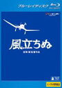 【中古】Blu-ray▼風立ちぬ ブルーレイディスク レンタル落ち ケース無
