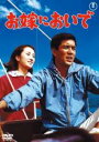 【バーゲンセール】【中古】DVD▼お嫁においで レンタル落ち ケース無
