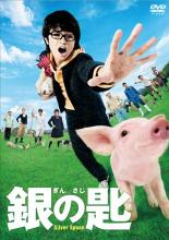 【中古】DVD▼銀の匙 Silver Spoon レンタル落ち ケース無