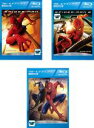 【バーゲンセール】【中古】Blu-ray▼スパイダーマン(3枚セット)1、2、3 ブルーレイディスク レンタル落ち 全3巻 ケース無
