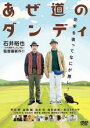 【中古】DVD▼あぜ道のダンディ レンタル落ち ケース無