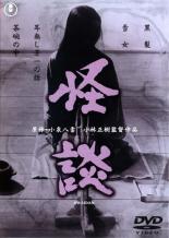 【中古】DVD▼怪談 KWAIDAN レンタル落ち ケース無