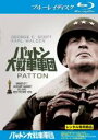 【バーゲンセール】【中古】Blu-ray▼パットン 大戦車軍団 ブルーレイディスク▽レンタル落ち アカデミー賞 ケース無