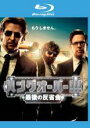 【バーゲンセール】【中古】Blu-ray▼ハングオーバー!!!最後の反省会 ブルーレイディスク レンタル落ち ケース無