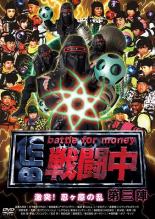 【中古】DVD▼戦闘中 第三陣 激突!忍ヶ原の乱 レンタル落ち ケース無