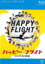 【中古】Blu-ray▼ハッピーフライト ブルーレイディスク レンタル落ち ケース無