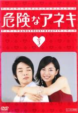 樂天商城 - 【中古】DVD▼危険なアネキ 3(第5話、第6話) レンタル落ち ケース無