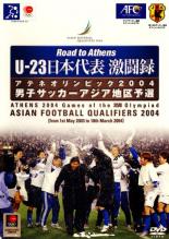 【中古】DVD▼U-23 日本代表 激闘録 男子サッカーアジア地区予選 2004 ケース無