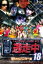 【中古】DVD▼逃走中 18 run for money 狙われたハンター編 レンタル落ち ケース無 879円