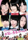 【バーゲンセール】【中古】DVD▼NMB48 げいにん!THE MOVIE お笑い青春ガールズ! レンタル落ち ケース無