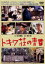 【中古】DVD▼トキワ荘の青春▽レンタル落ち ケース無 1,399円