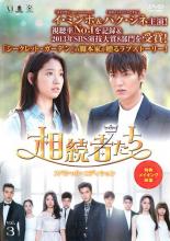 【中古】DVD▼相続者たち vol.3 レンタル落ち ケース無