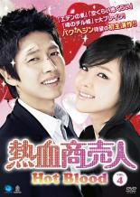 【中古】DVD▼熱血商売人 4 レンタル落ち ケース無