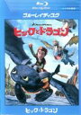 【バーゲンセール】【中古】Blu-ray▼ヒックとドラゴン ブルーレイディスク レンタル落ち ケース無