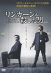 【バーゲンセール】【中古】DVD▼リンカーンを殺した男 特別編 字幕のみ レンタル落ち ケース無