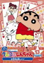 【バーゲンセール】【中古】DVD▼クレヨンしんちゃん TV版傑作選 1年目シリーズ 13 お花見は楽しいゾ レンタル落ち ケース無