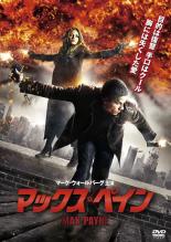 【バーゲンセール】【中古】DVD▼マックス・ペイン レンタル落ち ケース無