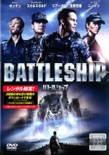 【バーゲンセール】【中古】DVD▼バトルシップ レンタル落ち ケース無