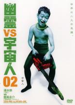 【バーゲンセール】【中古】DVD▼幽霊VS宇宙人 2 レンタル落ち ケース無