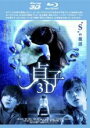 【中古】Blu-ray▼貞子 3D ブルーレイディスク レンタル落ち ケース無