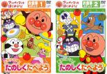 楽天中古 dvd販売 あいストア【バーゲンセール】2パック【中古】DVD▼アンパンマンとはじめよう!たのしくたべよう（2枚セット）お食事ステップ1、2 レンタル落ち 全2巻 ケース無