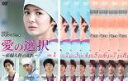 全巻セット【送料無料】【中古】DVD▼愛の選択 産婦人科の女医(8枚セット)第1話〜第16話 最終 字幕のみ レンタル落ち ケース無