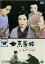 【中古】DVD▼女系家族 レンタル落ち ケース無 1,379円
